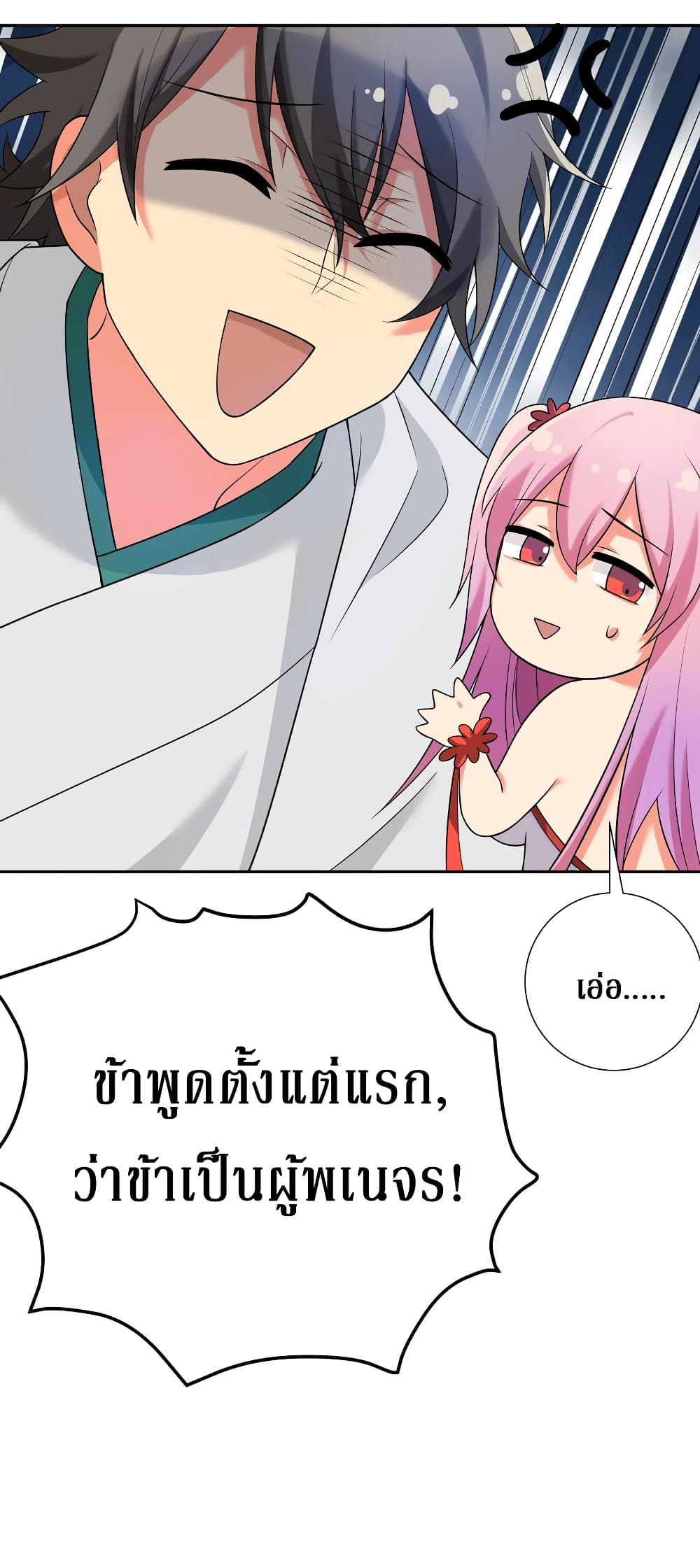 Cultivation Girl Want My Bodyตอนที่19 (22)